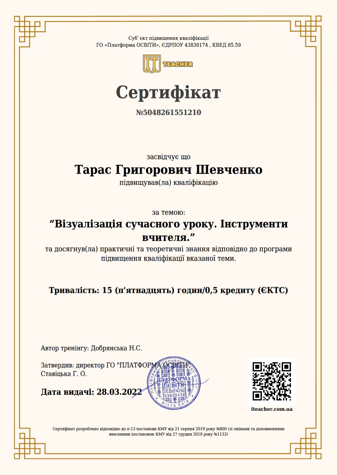 Можливість отримати сертифікат онлайн на тему: Інструменти зацікавлення учнів до навчального процесу. Впровадження навчальних ігор
