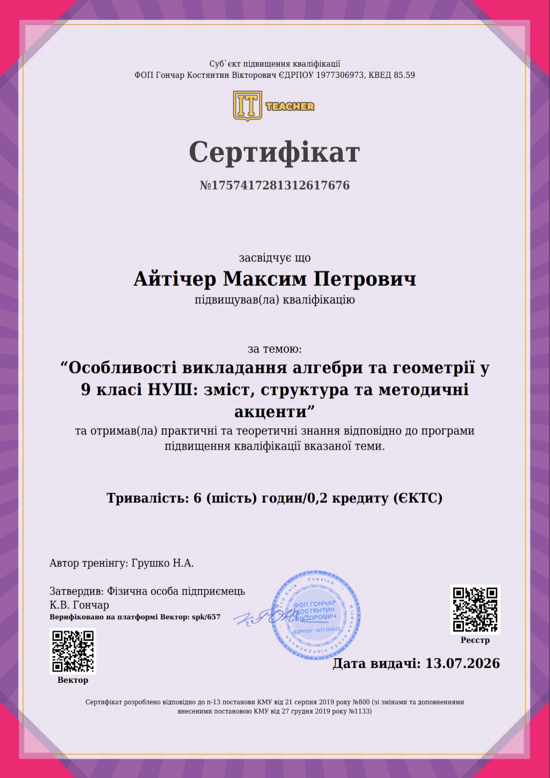 Цифрові інструменти для організації змішаного навчання. Додатки Google - примірник сертифікату. Online вебінари та конференції.